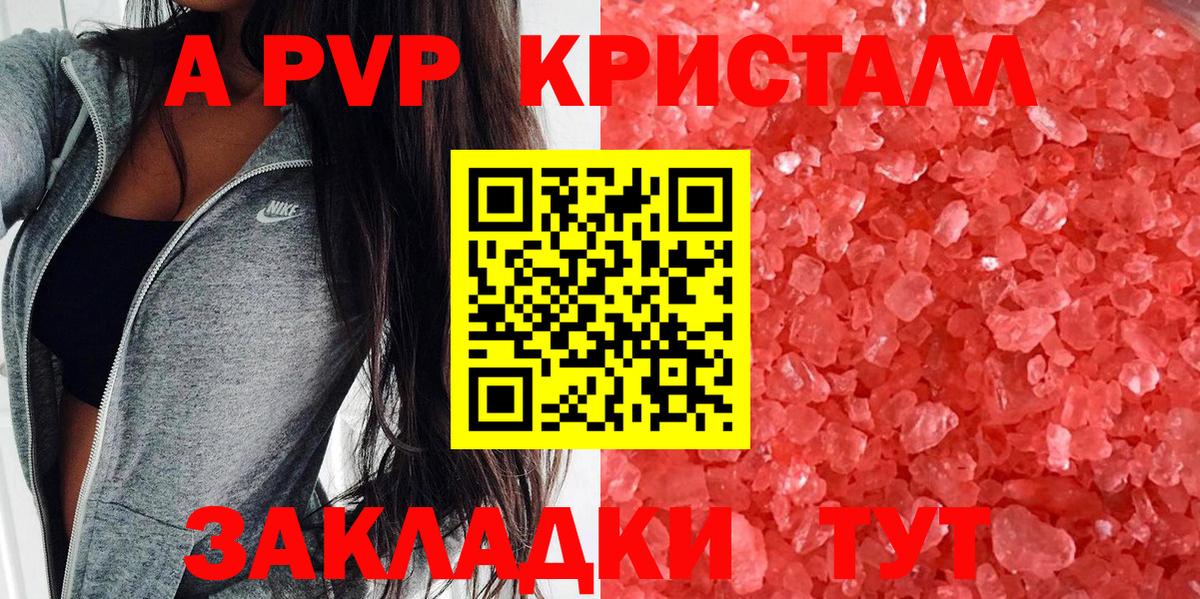 Мичуринск  Alpha-PVP Crystall  Вход с VPN  Альфа ПВП Соль 