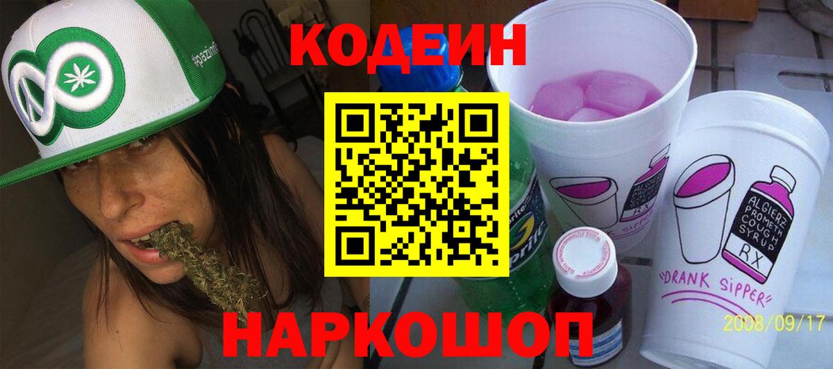 Codein напиток Lean (лин)  Вход с VPN  Мичуринск  Codein напиток Lean (лин) 