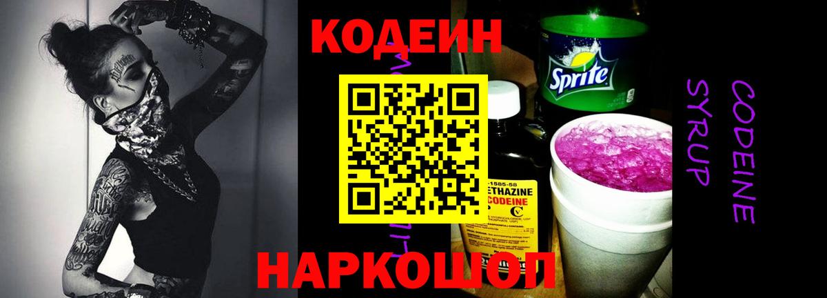 Кодеиновый сироп Lean Purple Drank Мичуринск