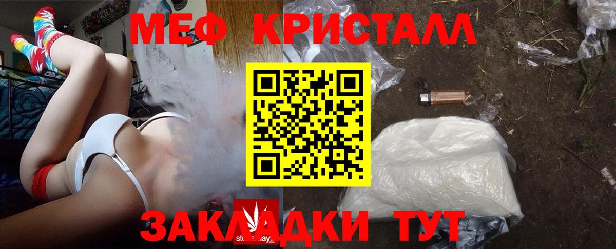 МЕФ кристаллы Мичуринск