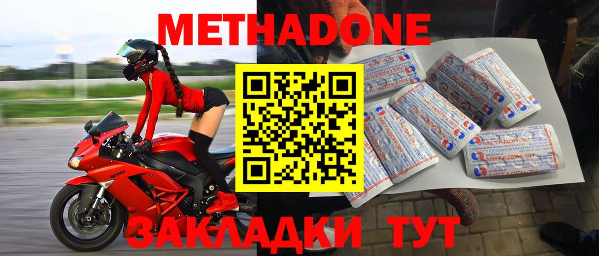 Метадон VHQ  Вход с VPN  Мичуринск  Метадон methadone 