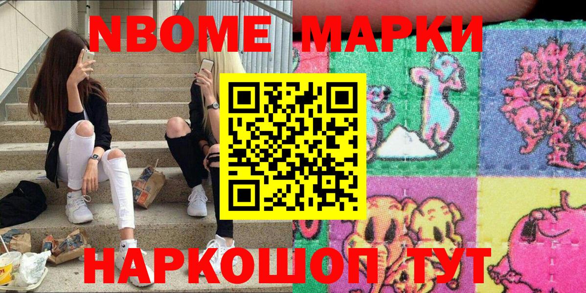 Марки 25I-NBOMe 1,5мг Мичуринск